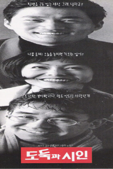 The Thief and the Poet poster