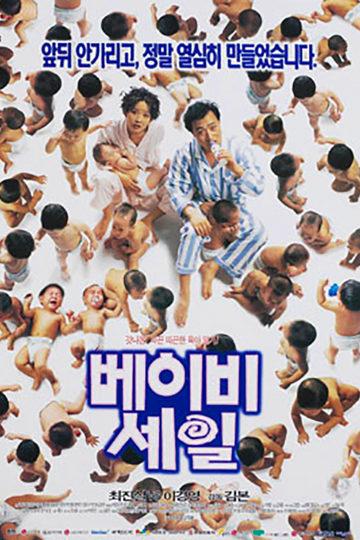 Baby Sale poster