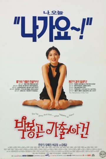 The Runaway Case of Park Bong-gon poster