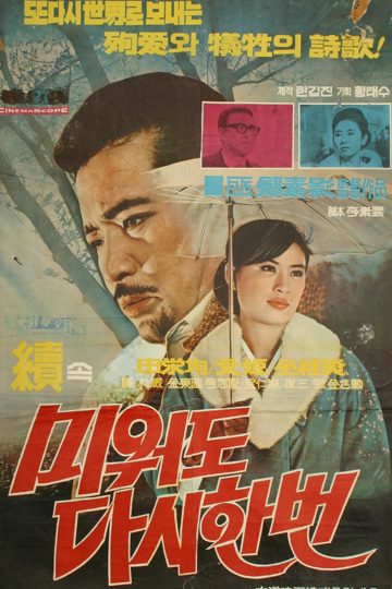 Love Me Once Again 2 poster