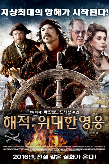 The Pirate: Great Hero poster