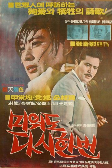 Love Me Once Again poster