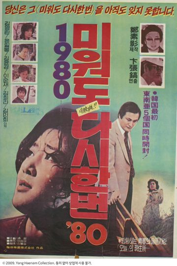 Love Me Once Again '80 Part 1 poster