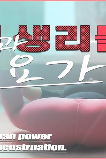 Yoga for Stamina poster