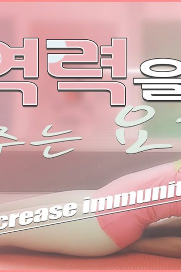 Building Up Your Immunity poster