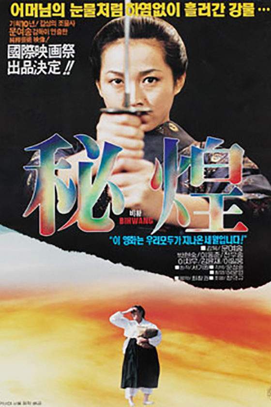 Bihwang poster